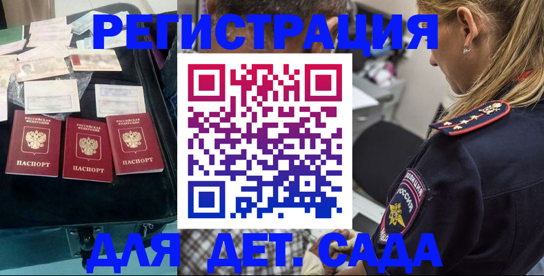 регистрация для дет. сада в Долинске